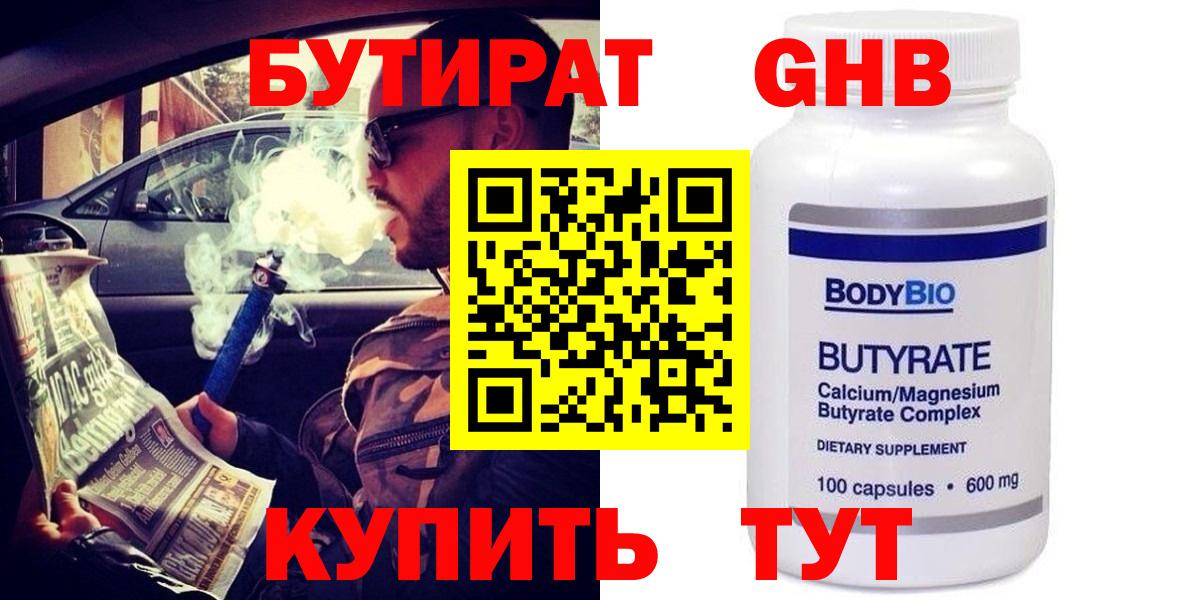 Топки  Бутират  Вход с VPN  БУТИРАТ жидкий экстази 