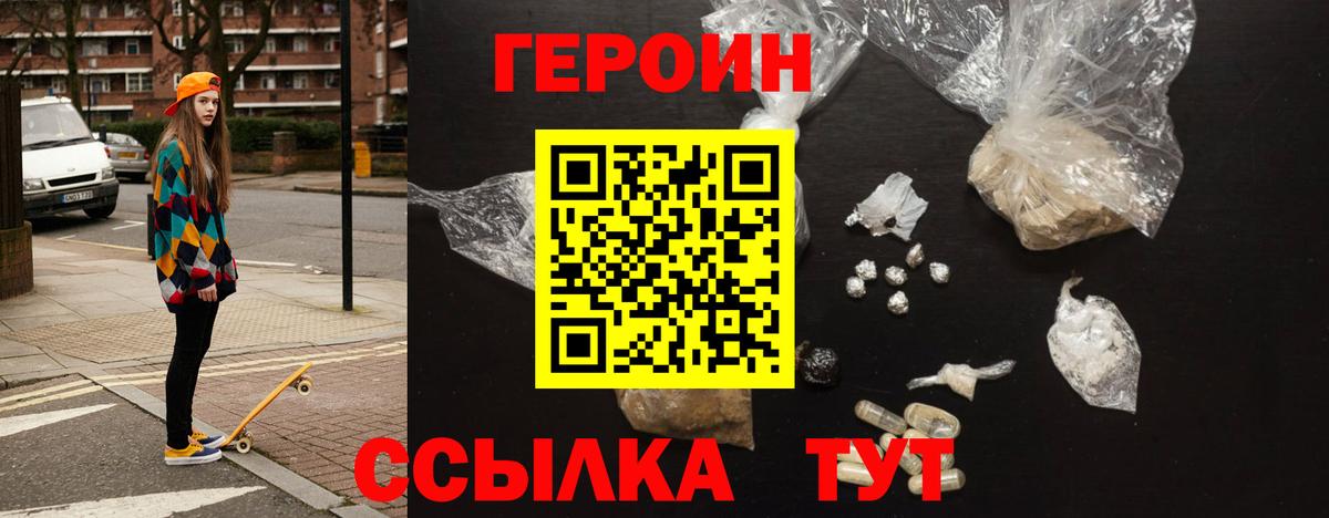 ГЕРОИН Heroin Топки