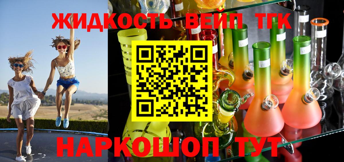 ТГК жижа Топки